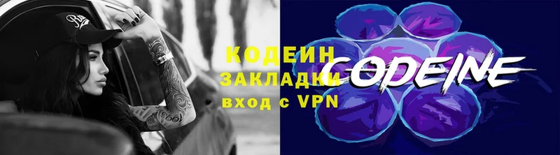 Codein напиток Lean (лин)  Арамиль 